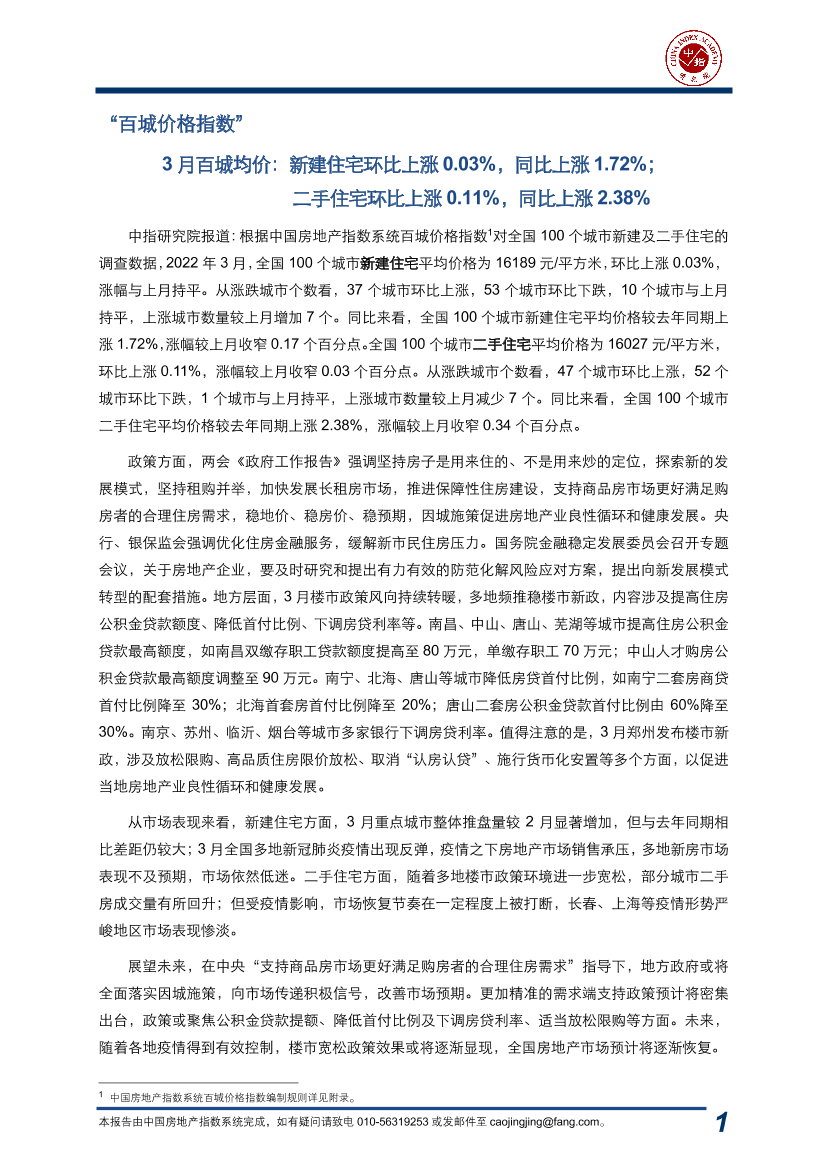2022年3月中指百城价格指数报告-13页2022年3月中指百城价格指数报告-13页_1.png