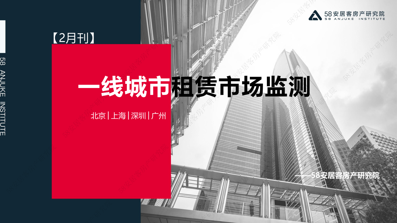 58安居客房产研究院-2022年2月一线城市租赁市场监测-15页58安居客房产研究院-2022年2月一线城市租赁市场监测-15页_1.png