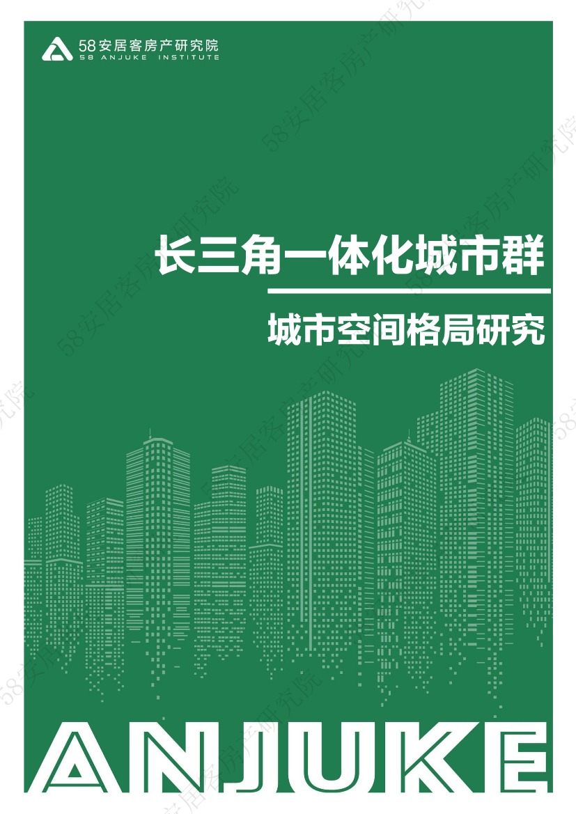 58安居客房产研究院-长三角一体化城市群城市空间格局研究-19页58安居客房产研究院-长三角一体化城市群城市空间格局研究-19页_1.png