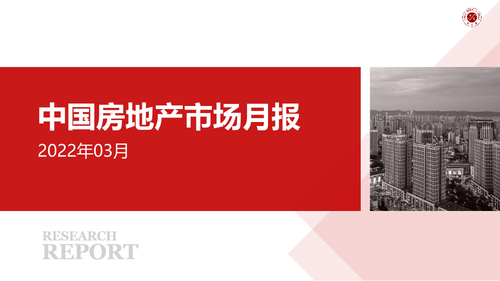 中国房地产市场月报（2022年03月）-49页中国房地产市场月报（2022年03月）-49页_1.png