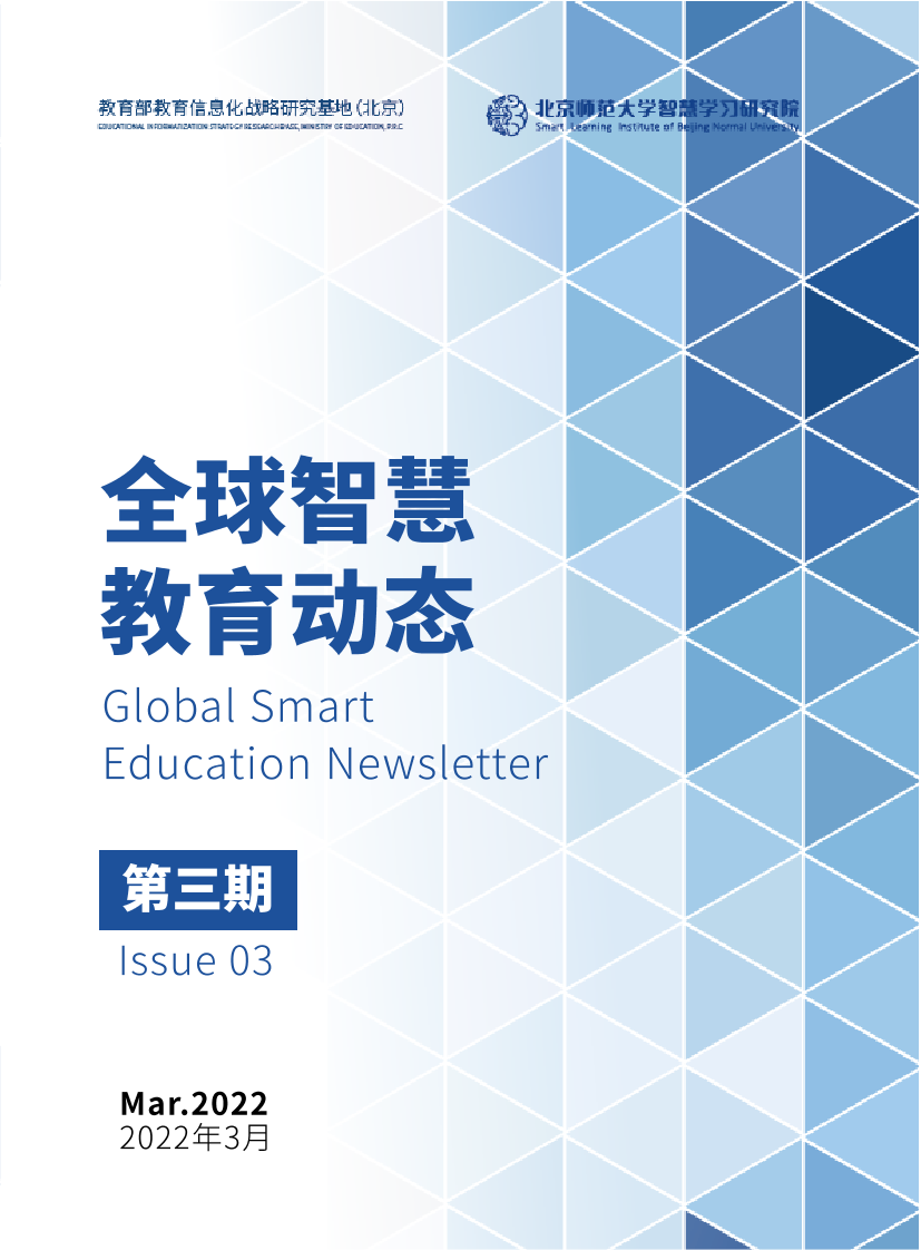 全球智慧教育动态丨3月刊-28页全球智慧教育动态丨3月刊-28页_1.png