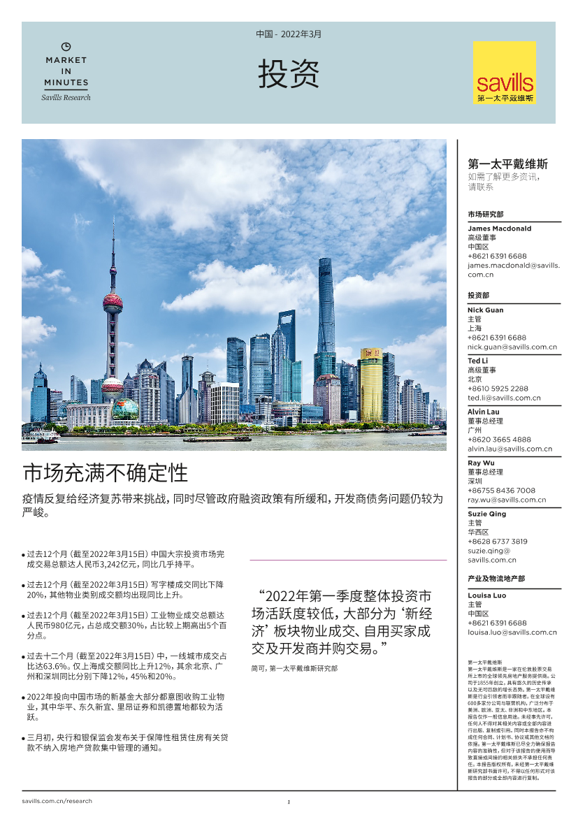 第一太平戴维斯2022年第一季度中国大宗投资市场回顾及展望（中）-5页第一太平戴维斯2022年第一季度中国大宗投资市场回顾及展望（中）-5页_1.png