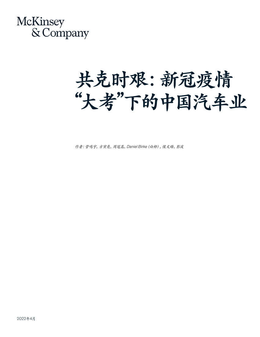 202204-麦肯锡-汽车行业报告-13页202204-麦肯锡-汽车行业报告-13页_1.png