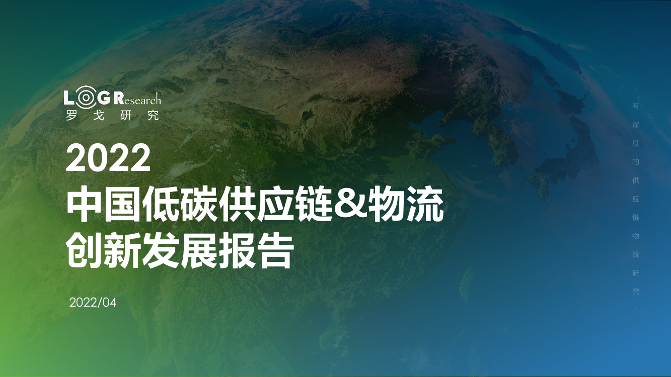 2022中国低碳供应链&物流创新发展报告-117页2022中国低碳供应链&物流创新发展报告-117页_1.png