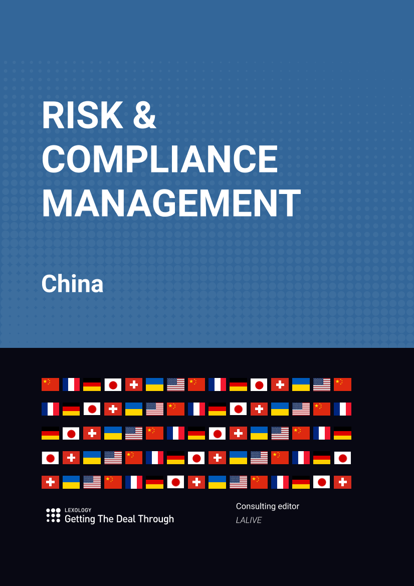 2022年风险与合规管理-中国（英）-15页2022年风险与合规管理-中国（英）-15页_1.png