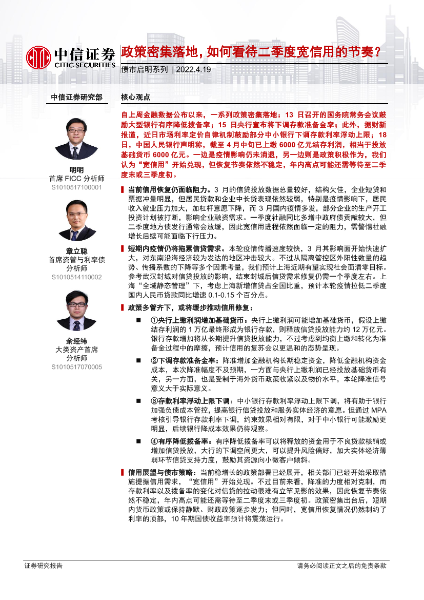 债市启明系列：政策密集落地，如何看待二季度宽信用的节奏？-20220419-中信证券-33页债市启明系列：政策密集落地，如何看待二季度宽信用的节奏？-20220419-中信证券-33页_1.png