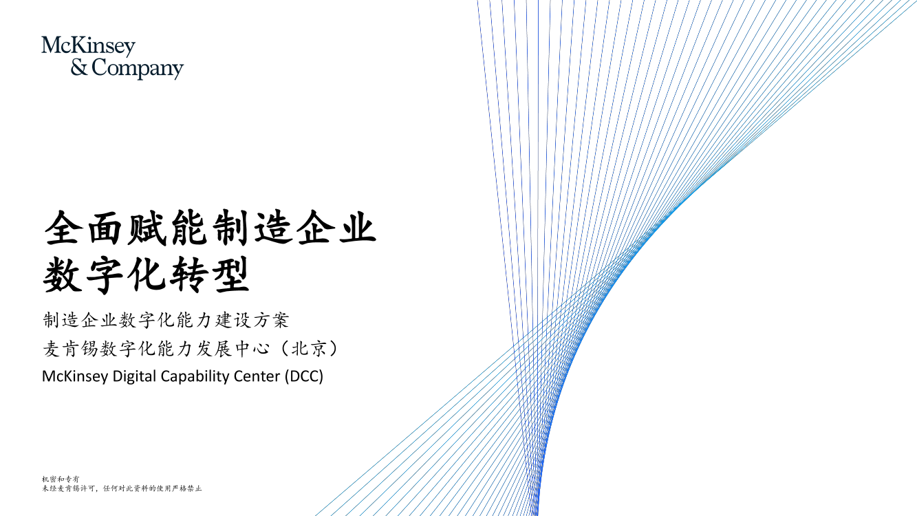 全面赋能制造企业数字化转型-11页全面赋能制造企业数字化转型-11页_1.png