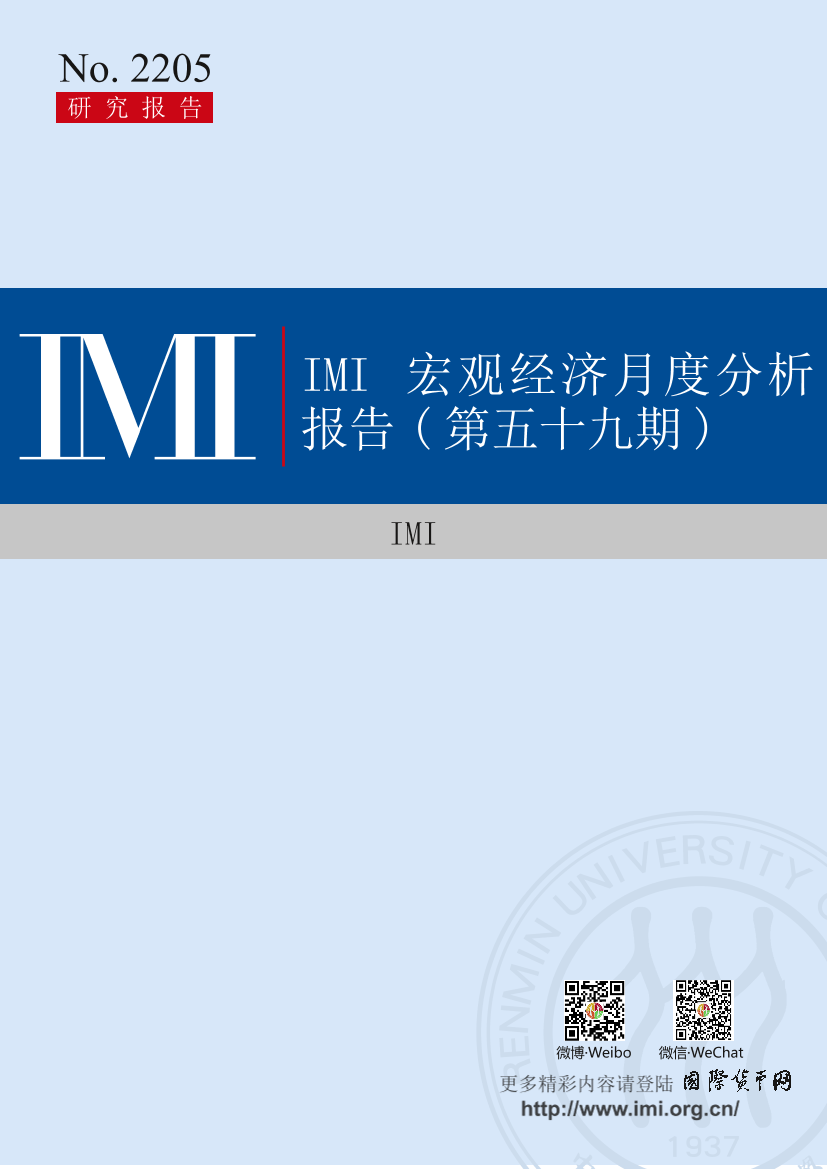 国际货币网-IMI宏观经济月度分析报告（第五十九期）-41页国际货币网-IMI宏观经济月度分析报告（第五十九期）-41页_1.png