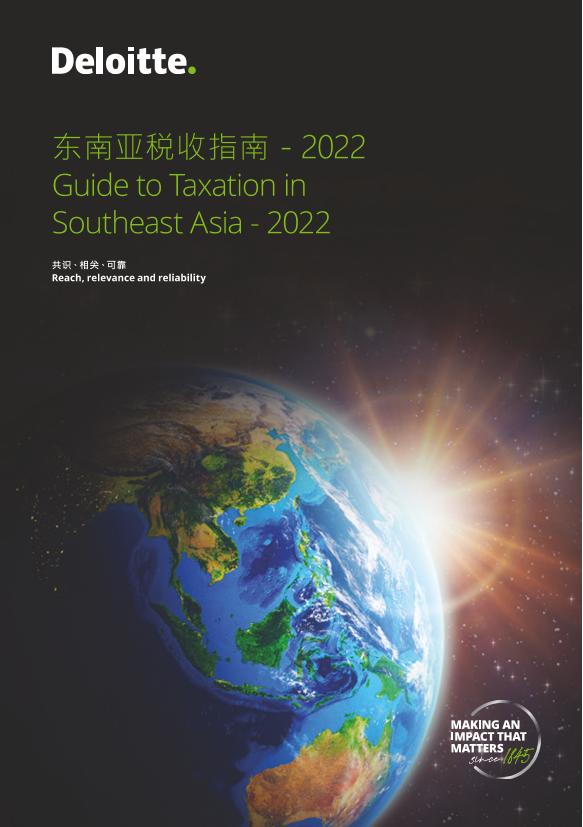 德勤-东南亚税收指南-219页德勤-东南亚税收指南-219页_1.png
