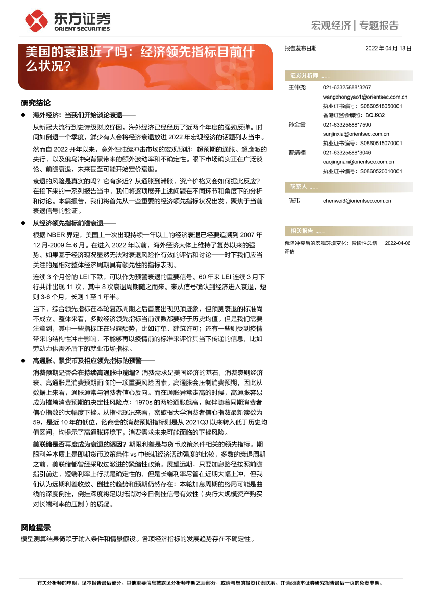 美国的衰退近了吗：经济领先指标目前什么状况？-20220413-东方证券-17页美国的衰退近了吗：经济领先指标目前什么状况？-20220413-东方证券-17页_1.png