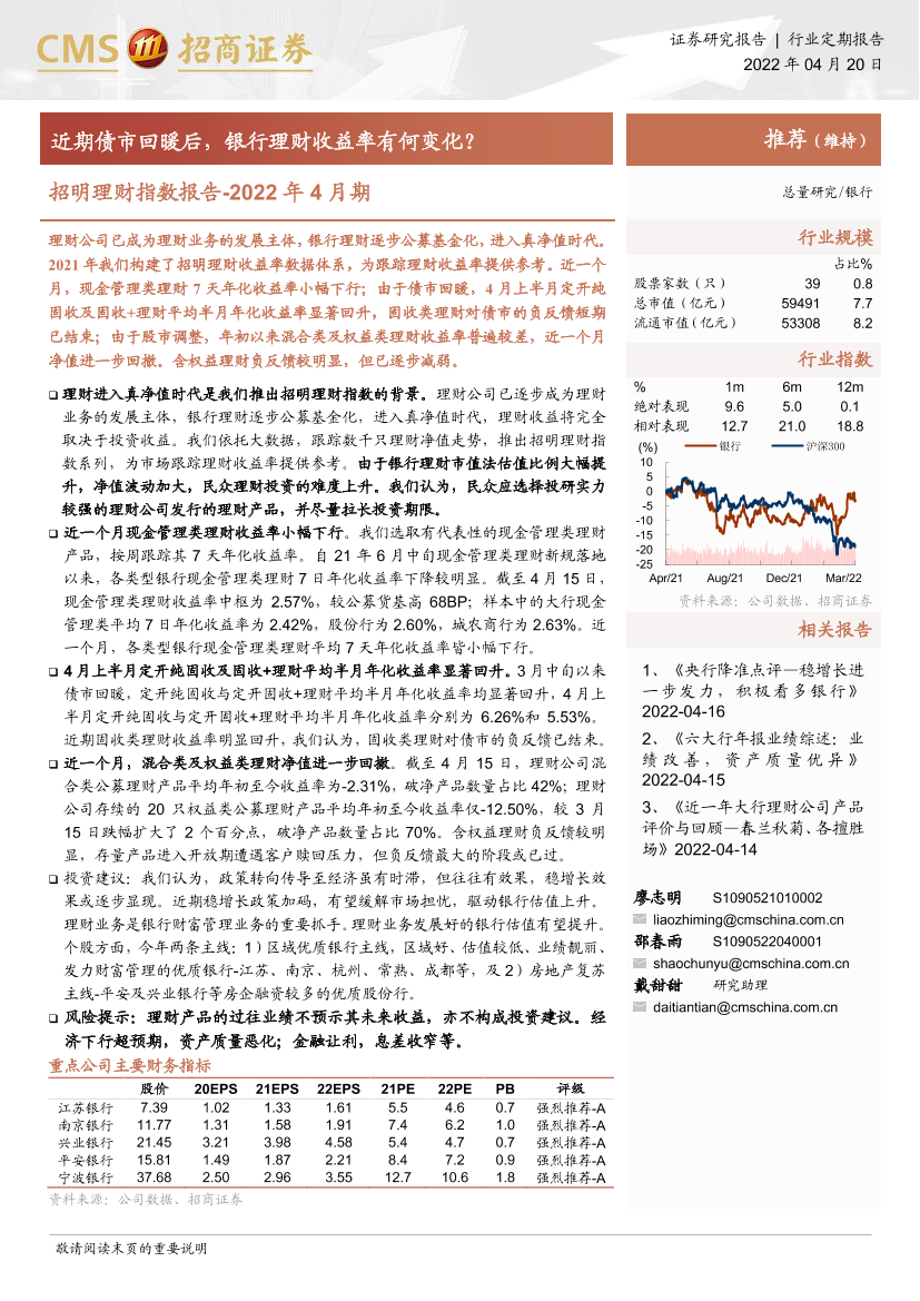 银行业招明理财指数报告：2022年4月期，近期债市回暖后，银行理财收益率有何变化？-20220420-招商证券-19页银行业招明理财指数报告：2022年4月期，近期债市回暖后，银行理财收益率有何变化？-20220420-招商证券-19页_1.png