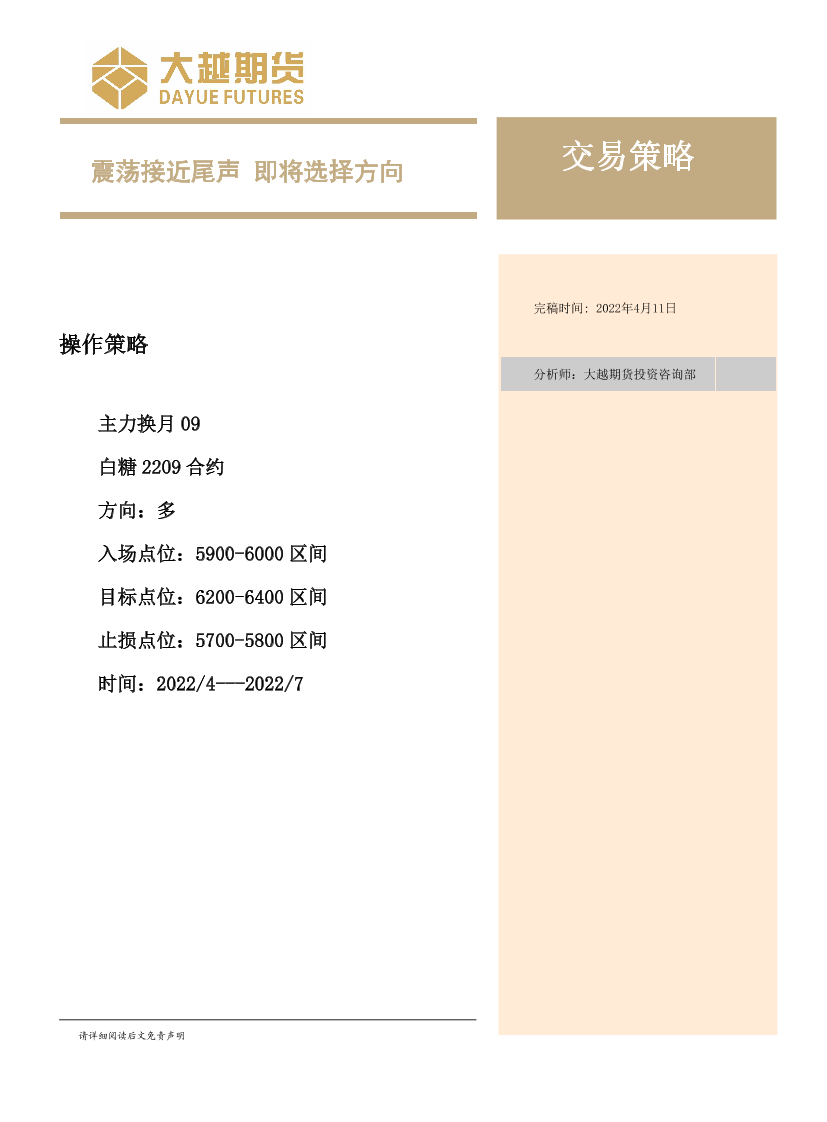 震荡接近尾声，即将选择方向-20220411-大越期货-17页震荡接近尾声，即将选择方向-20220411-大越期货-17页_1.png