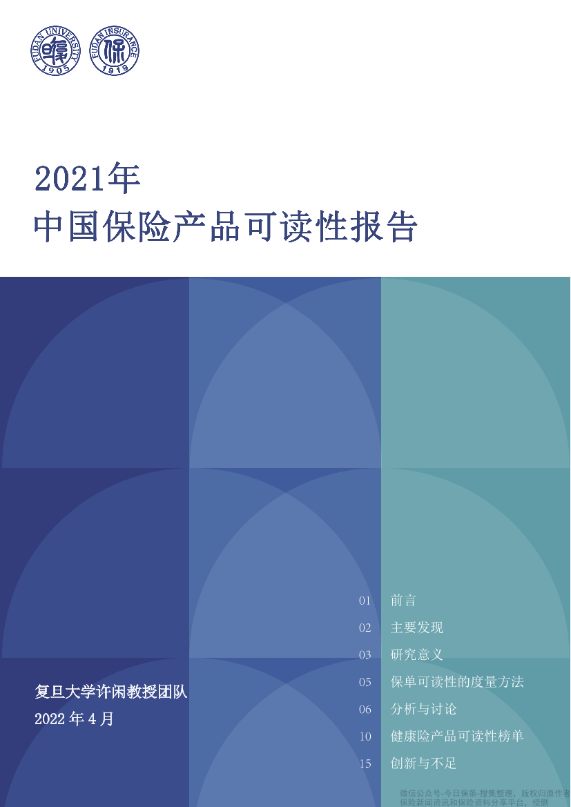 2021年中国保险产品可读性报告-17页2021年中国保险产品可读性报告-17页_1.png