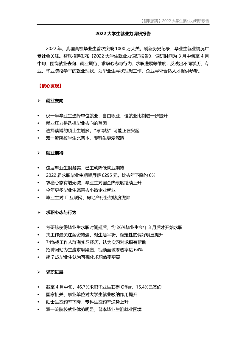 2022大学生就业力调研报告-19页2022大学生就业力调研报告-19页_1.png