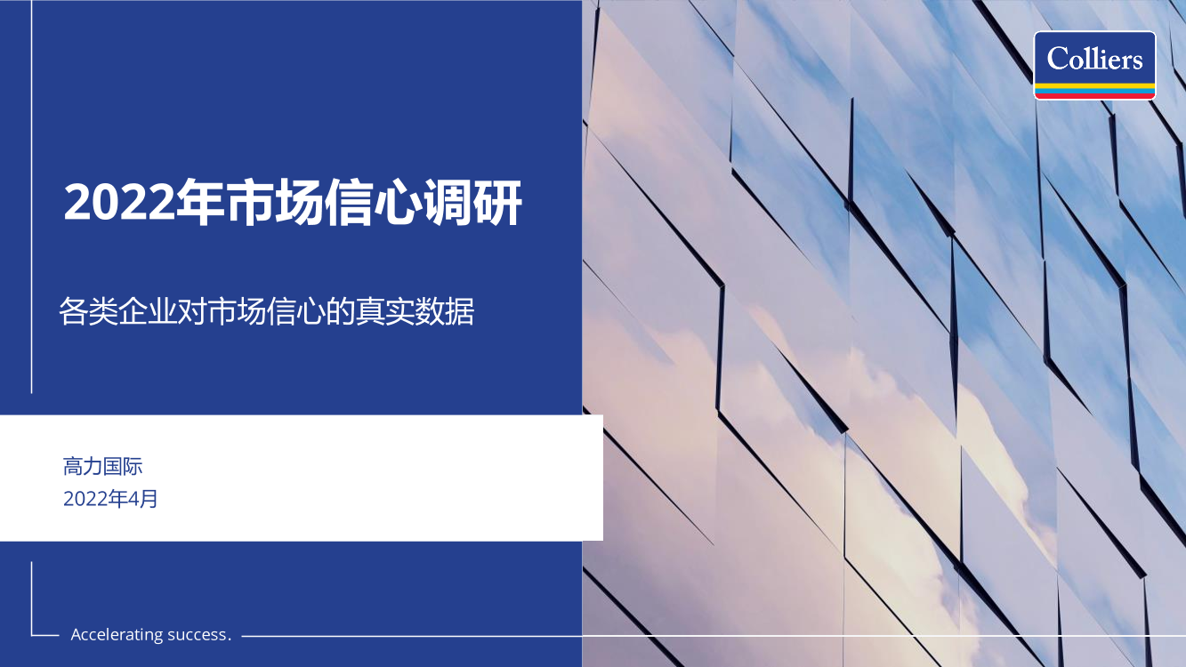 2022市场信心调研-25页2022市场信心调研-25页_1.png