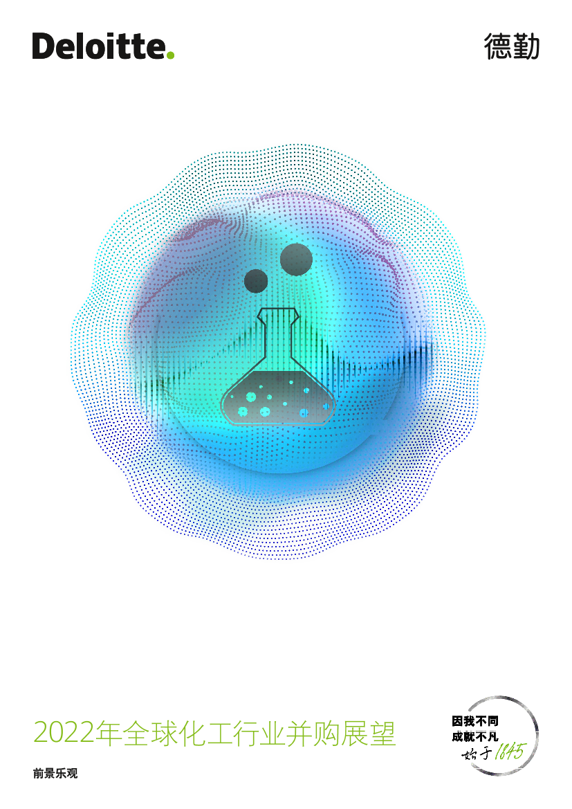 2022年全球化工行业并购展望-28页2022年全球化工行业并购展望-28页_1.png
