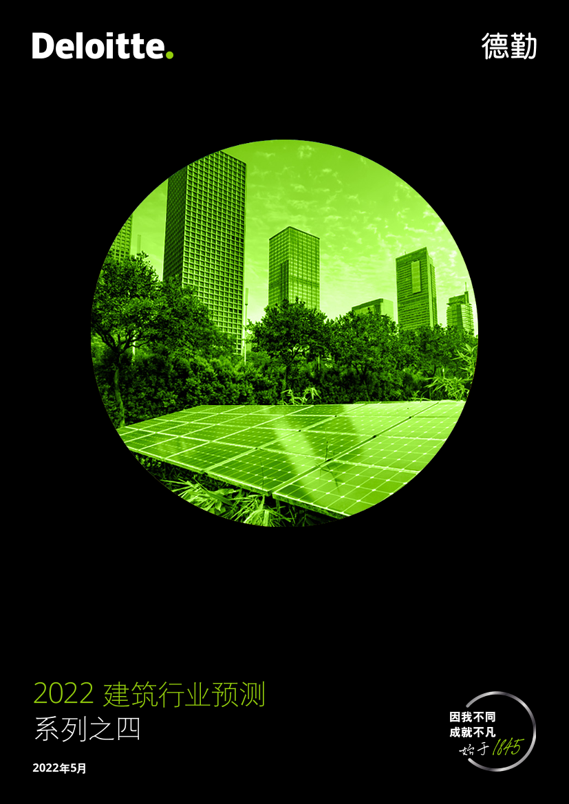2022建筑行业预测系列之四-6页2022建筑行业预测系列之四-6页_1.png