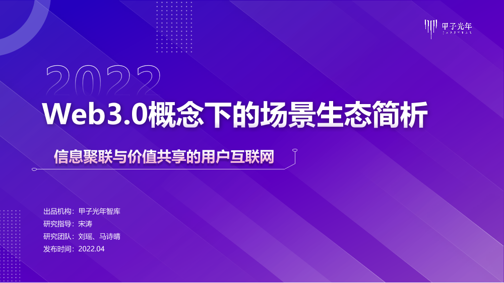 Web3.0市场生态研究报告-33页Web3.0市场生态研究报告-33页_1.png