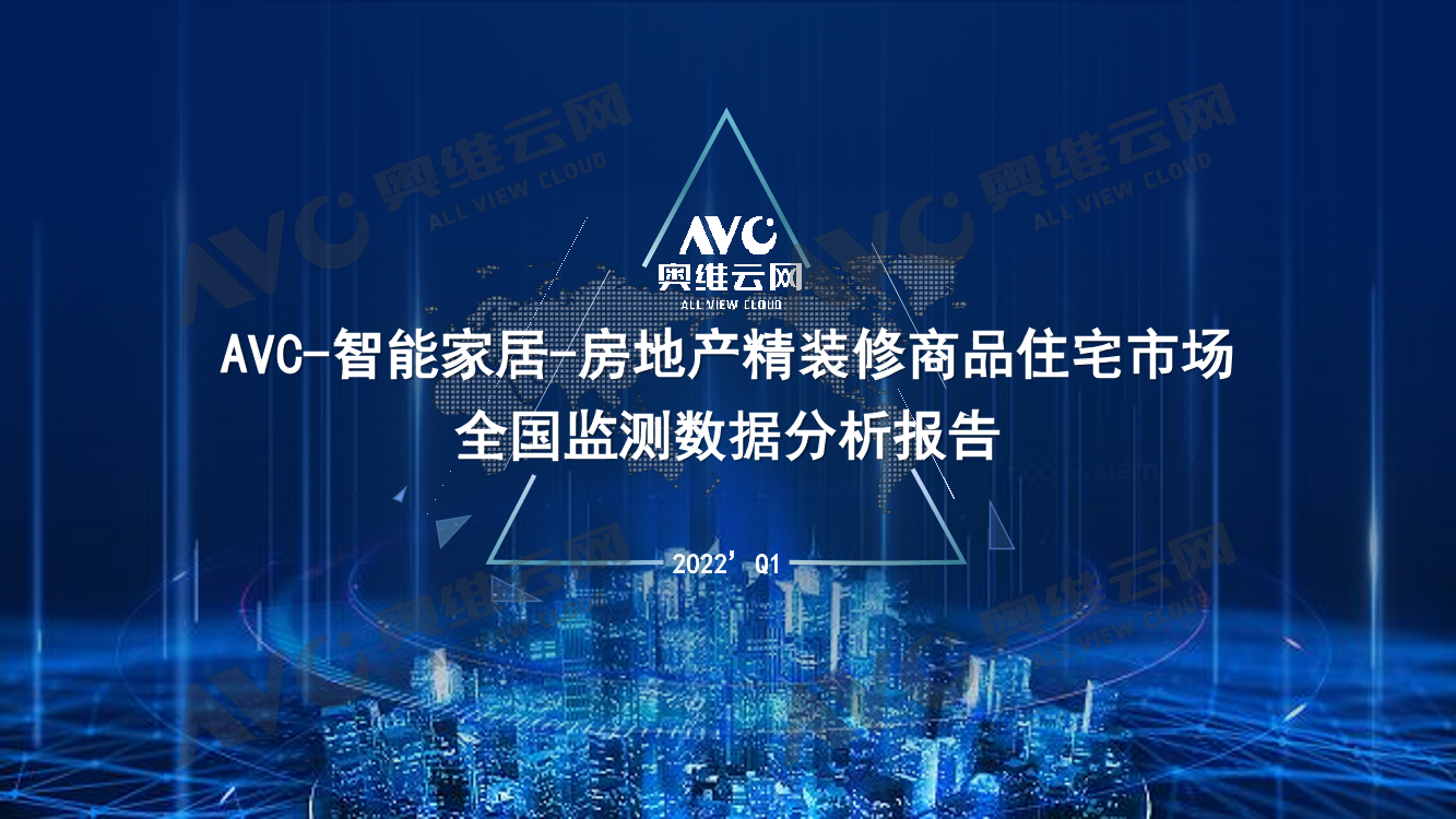 【家电季报】2022年一季度精装市场智能家居配置率逆势提升-13页【家电季报】2022年一季度精装市场智能家居配置率逆势提升-13页_1.png