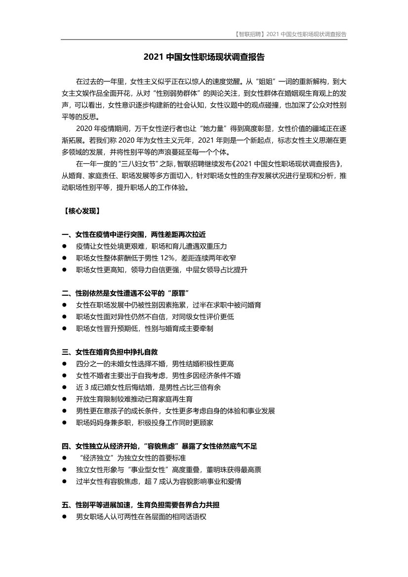 【智联招聘】2021中国女性职场现状调查报告-21页【智联招聘】2021中国女性职场现状调查报告-21页_1.png