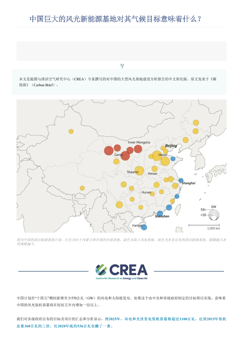 中国巨大的风光新能源基地对其气候目标意味着什么？-能源与清洁空气研究-6页中国巨大的风光新能源基地对其气候目标意味着什么？-能源与清洁空气研究-6页_1.png