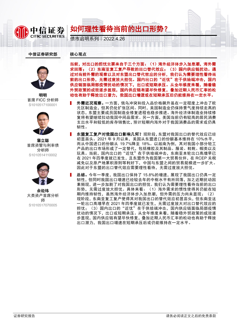 债市启明系列：如何理性看待当前的出口形势？-20220426-中信证券-34页债市启明系列：如何理性看待当前的出口形势？-20220426-中信证券-34页_1.png