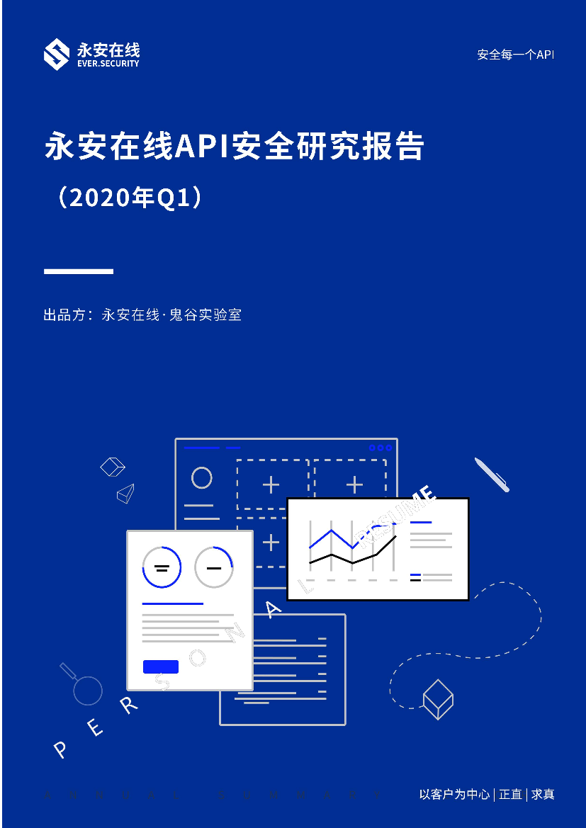 永安在线-永安在线API安全研究报告-25页永安在线-永安在线API安全研究报告-25页_1.png