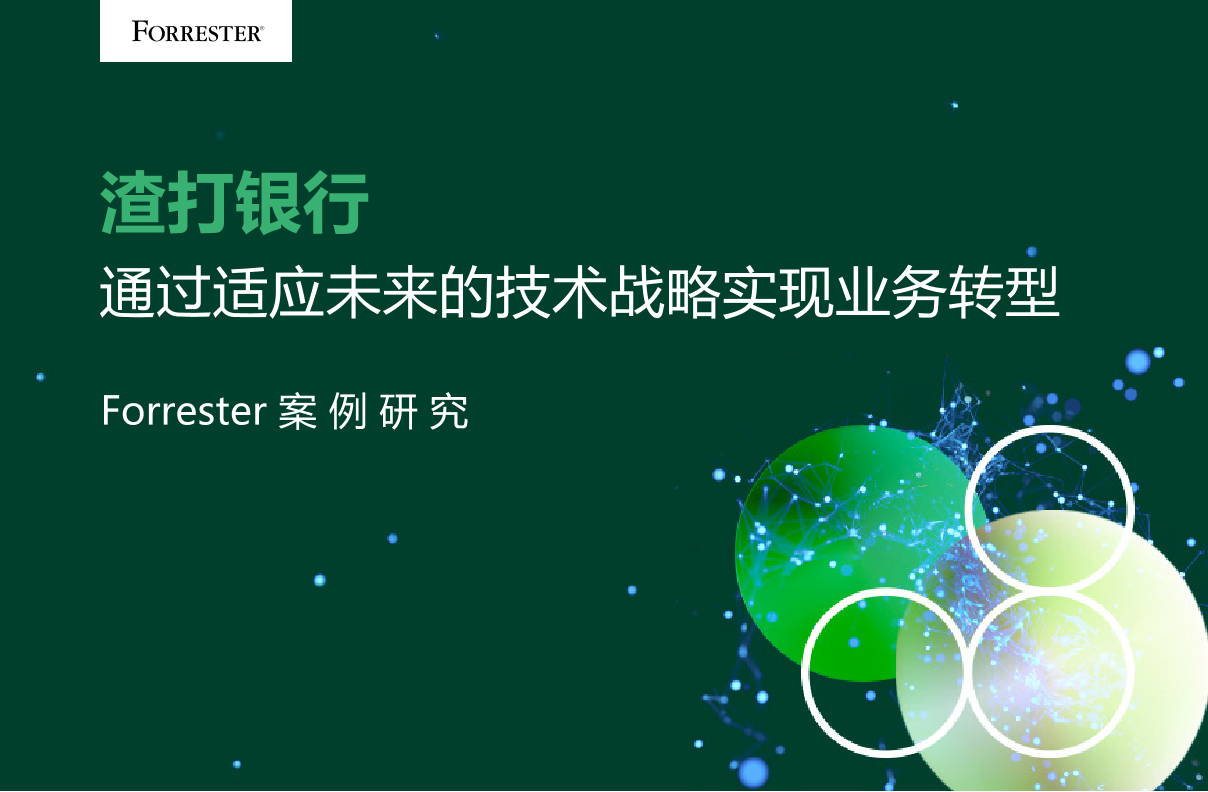 渣打银行：通过适应未来的技术战略​实现业务转型-9页渣打银行：通过适应未来的技术战略​实现业务转型-9页_1.png