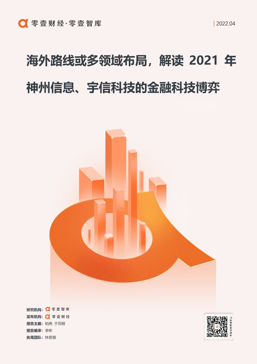 腾讯、百度分别入股，解读2021年神州信息、宇信科技的金融科技博弈-零壹智库-17页腾讯、百度分别入股，解读2021年神州信息、宇信科技的金融科技博弈-零壹智库-17页_1.png