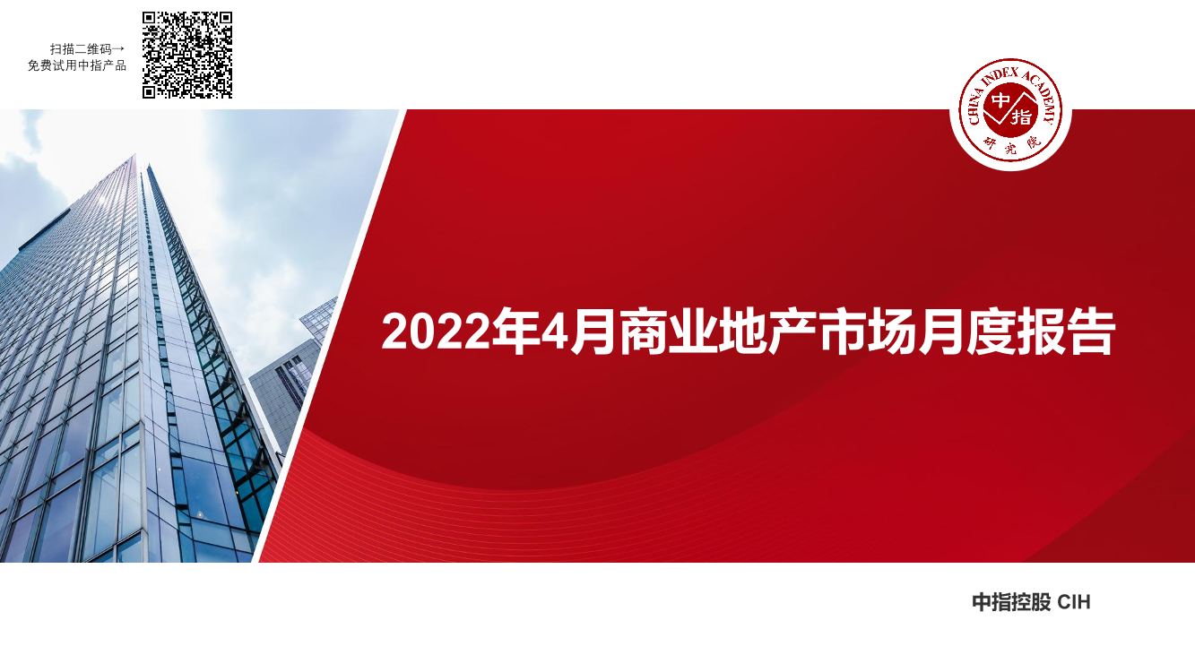 2022年4月商业地产市场月度报告-23页2022年4月商业地产市场月度报告-23页_1.png