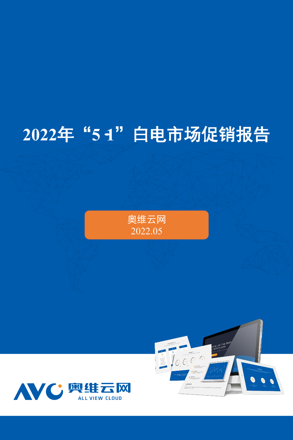 【家电报告】2022年5·1大家电市场总结-37页【家电报告】2022年5·1大家电市场总结-37页_1.png