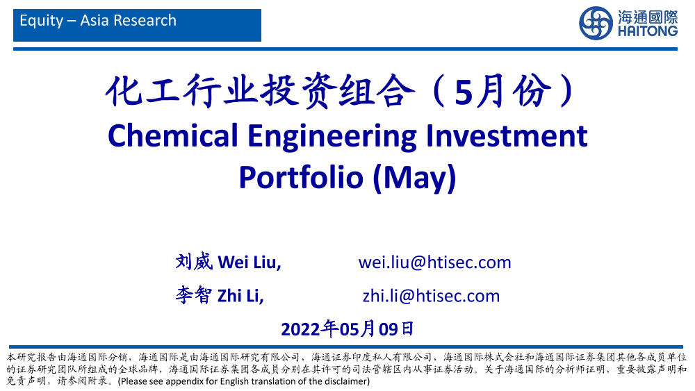 化工行业投资组合（5月份）-20220509-海通国际-37页化工行业投资组合（5月份）-20220509-海通国际-37页_1.png