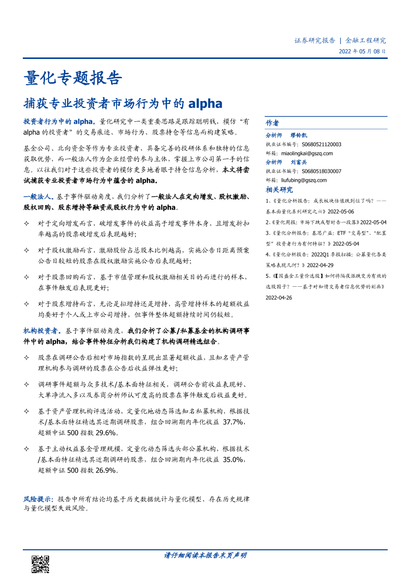 量化专题报告：捕获专业投资者市场行为中的alpha-20220508-国盛证券-30页量化专题报告：捕获专业投资者市场行为中的alpha-20220508-国盛证券-30页_1.png