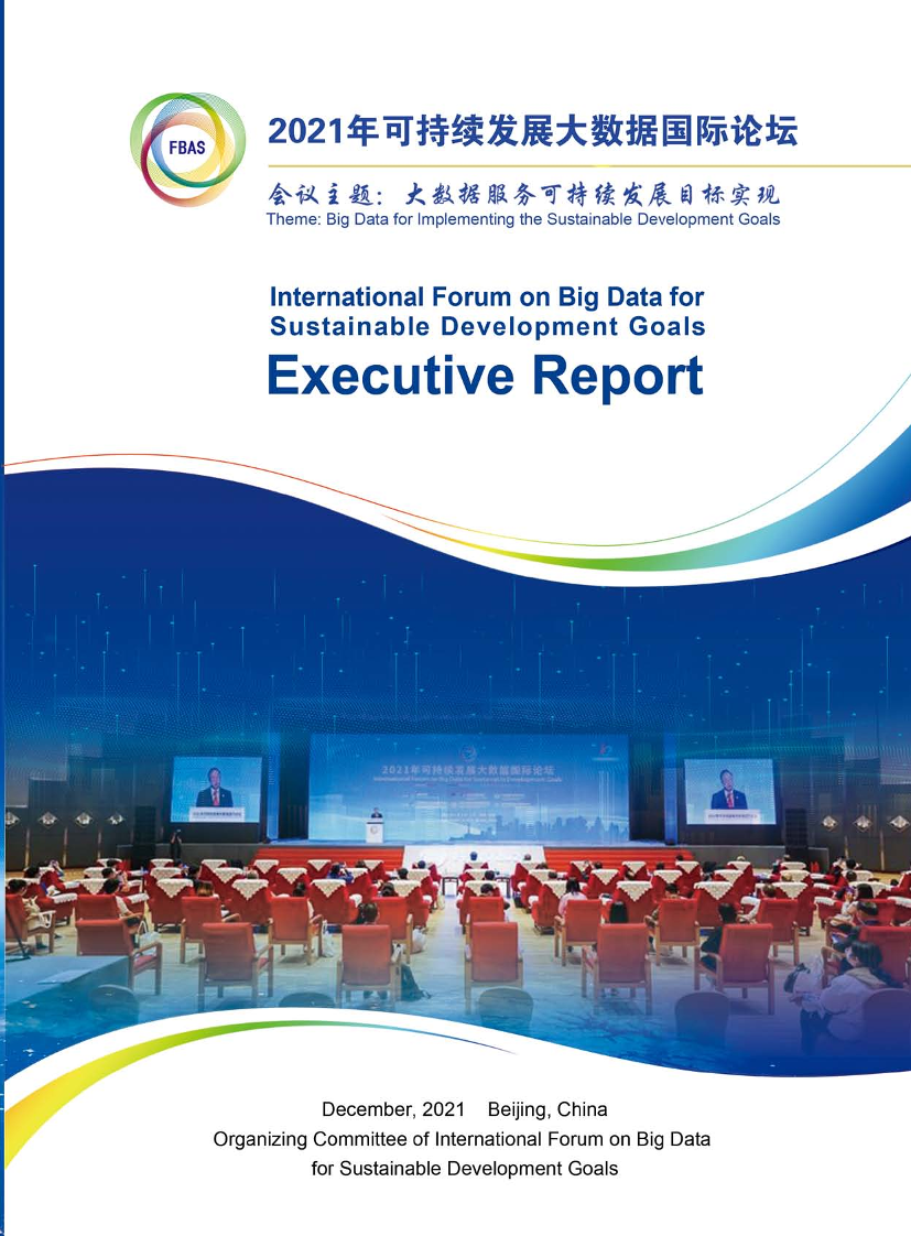 2021可持续发展大数据国际论坛执行报告（英）-163页2021可持续发展大数据国际论坛执行报告（英）-163页_1.png