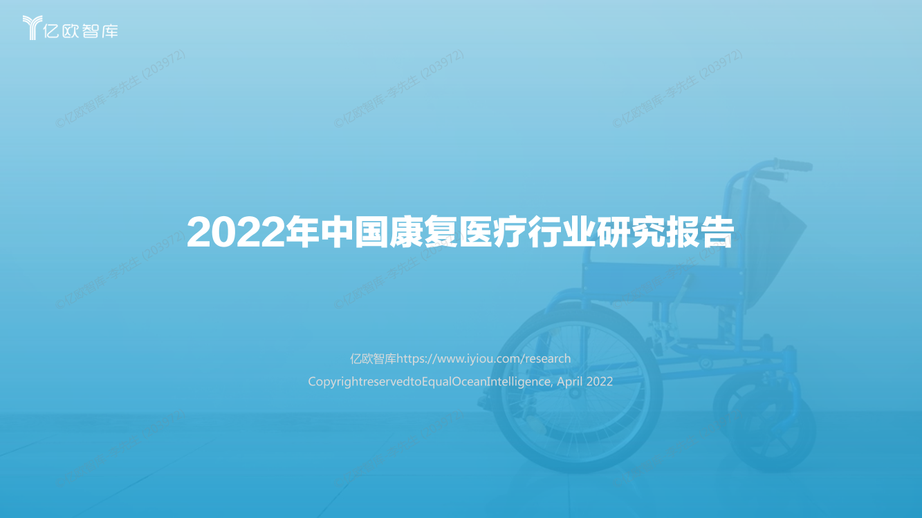 2022年中国康复医疗行业研究报告5月31-75页2022年中国康复医疗行业研究报告5月31-75页_1.png