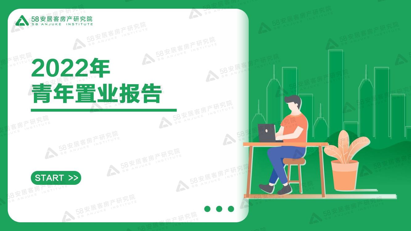 2022年青年置业报告-31页2022年青年置业报告-31页_1.png