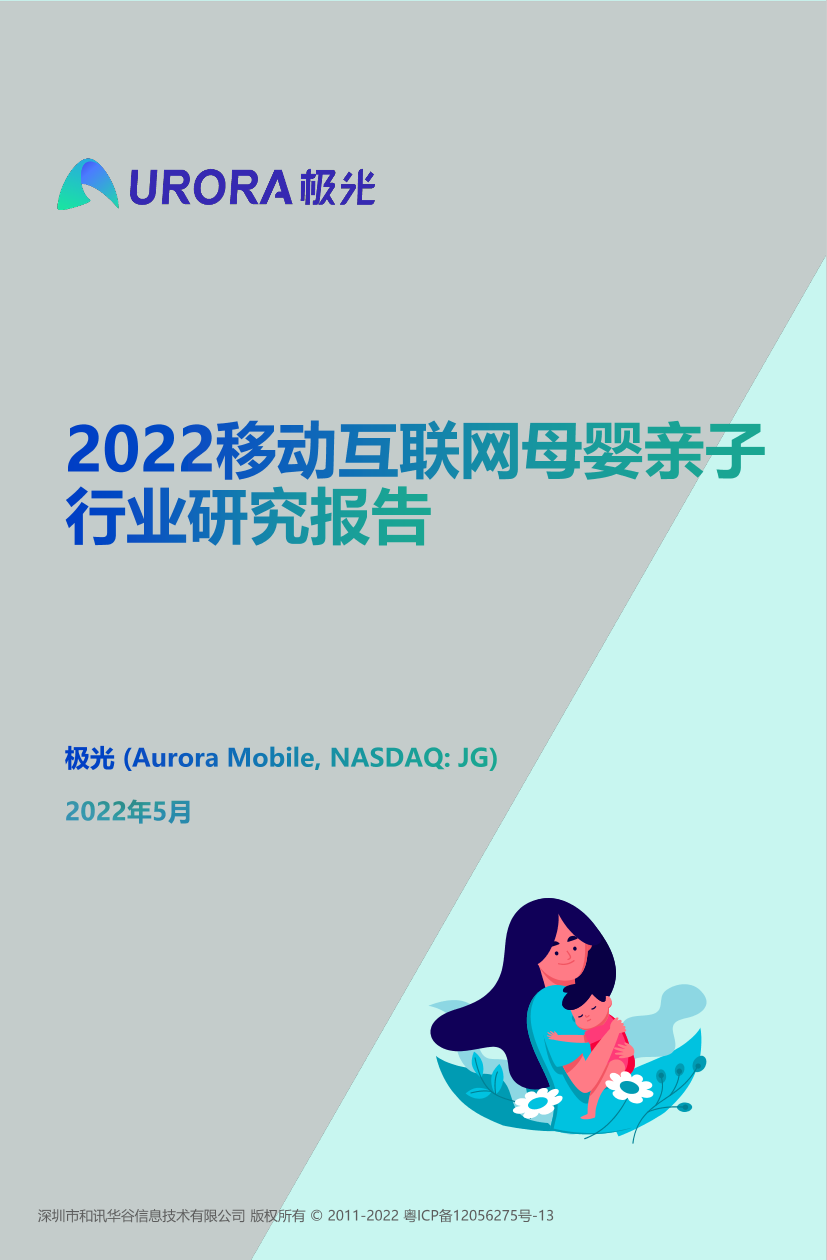 2022移动互联网母婴亲子行业研究报告-34页2022移动互联网母婴亲子行业研究报告-34页_1.png