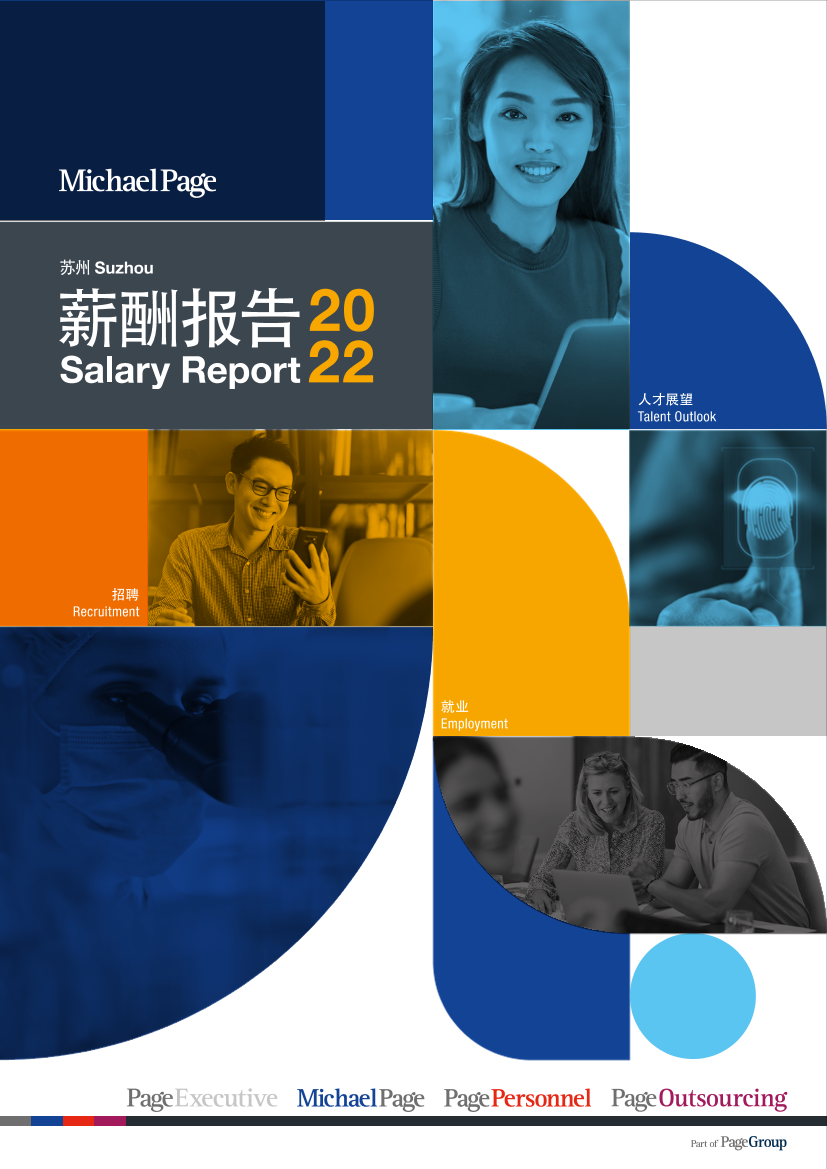 2022苏州薪酬报告-35页2022苏州薪酬报告-35页_1.png