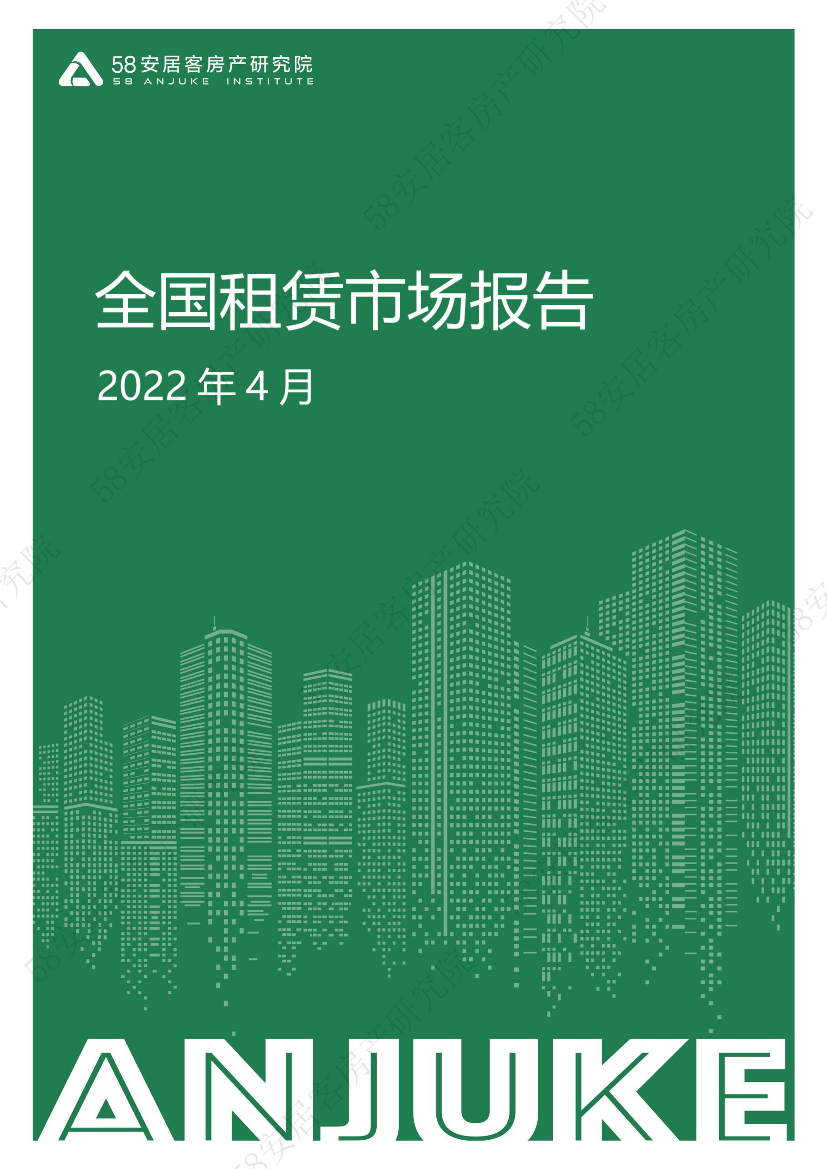 58安居客房产研究院-全国租赁市场月报-2022年4月-14页58安居客房产研究院-全国租赁市场月报-2022年4月-14页_1.png