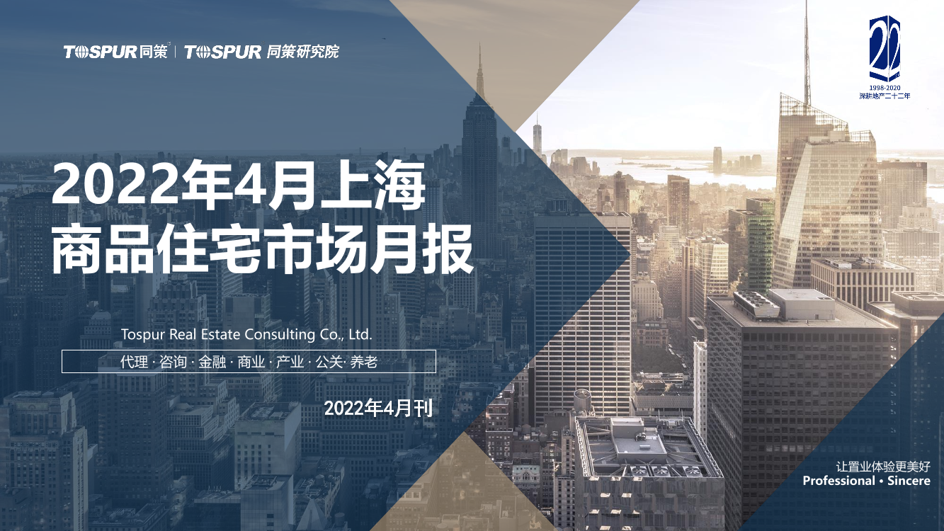 【同策研究院】2022年4月上海商品住宅市场月报-31页【同策研究院】2022年4月上海商品住宅市场月报-31页_1.png