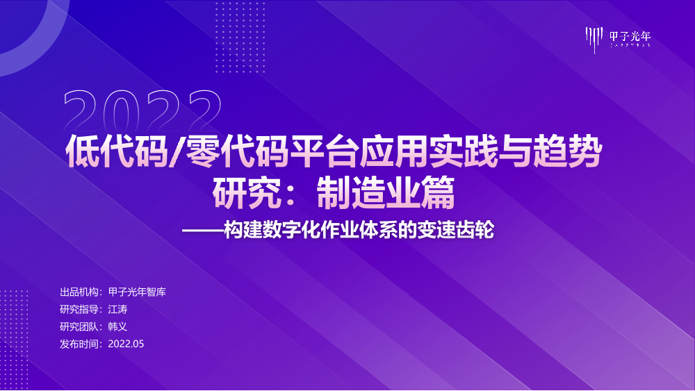 低代码零代码平台应用实践与趋势研究：制造业篇-12页低代码零代码平台应用实践与趋势研究：制造业篇-12页_1.png