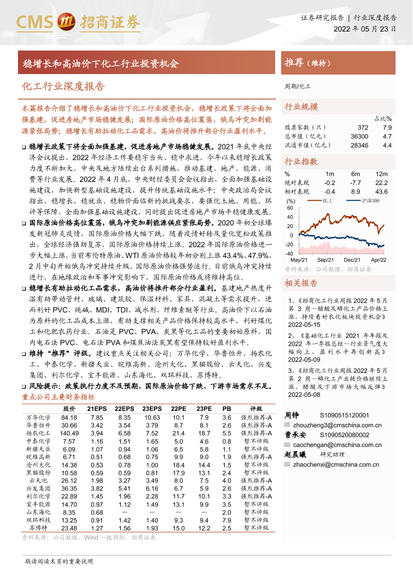 化工行业深度报告：稳增长和高油价下化工行业投资机会-20220523-招商证券-34页化工行业深度报告：稳增长和高油价下化工行业投资机会-20220523-招商证券-34页_1.png