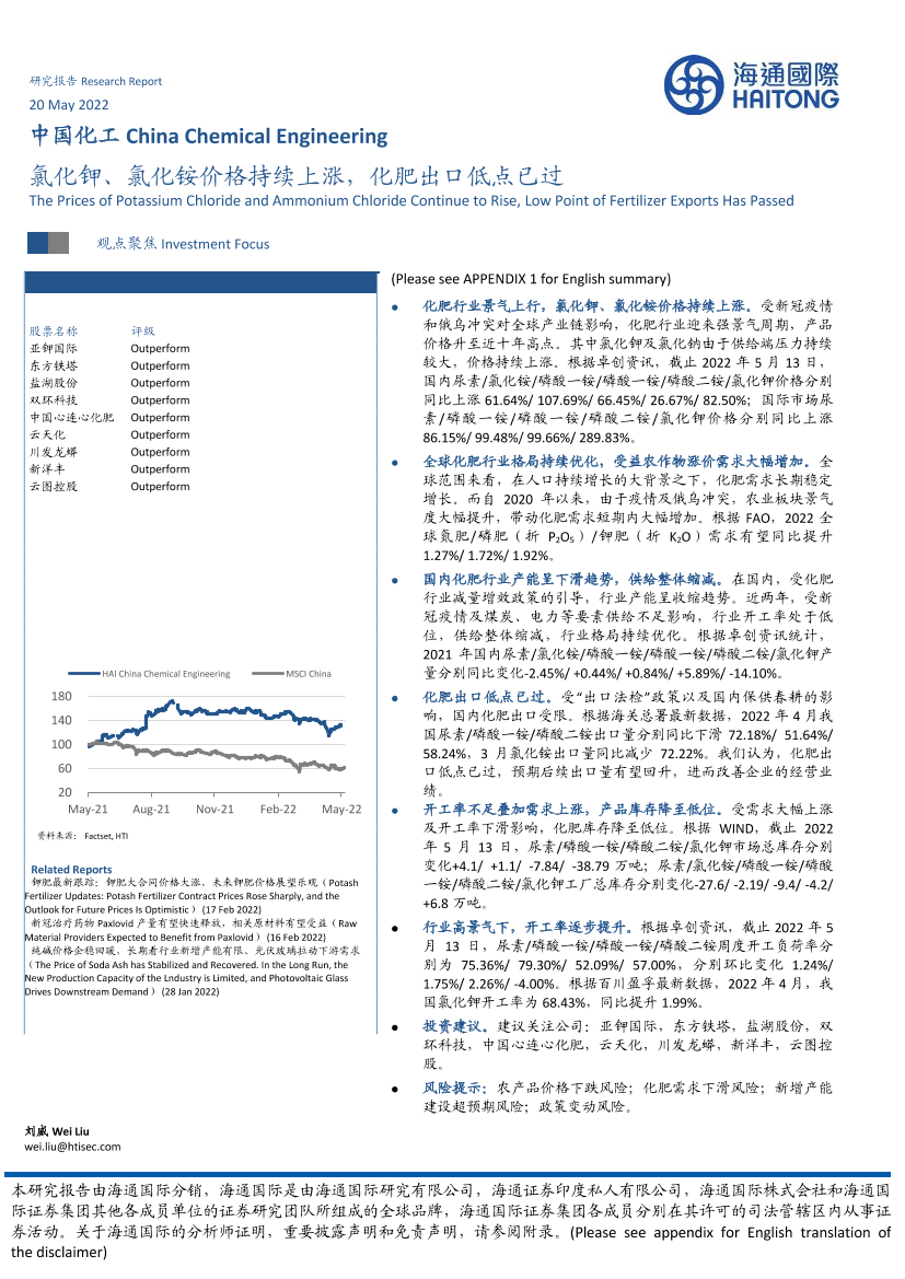 化工行业：氯化钾、氯化铵价格持续上涨，化肥出口低点已过-20220520-海通国际-20页化工行业：氯化钾、氯化铵价格持续上涨，化肥出口低点已过-20220520-海通国际-20页_1.png