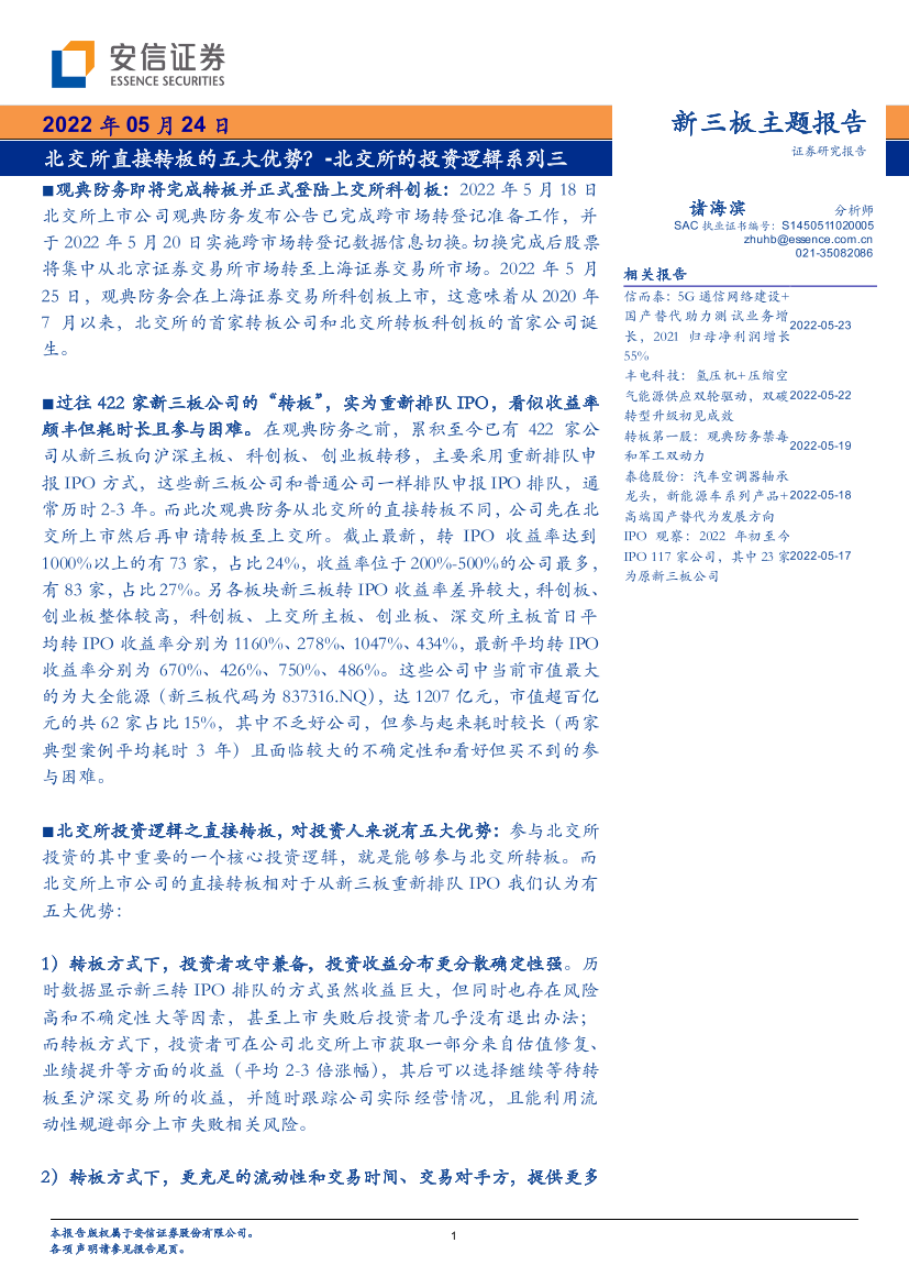 北交所的投资逻辑系列三：北交所直接转板的五大优势？-20220524-安信证券-19页北交所的投资逻辑系列三：北交所直接转板的五大优势？-20220524-安信证券-19页_1.png