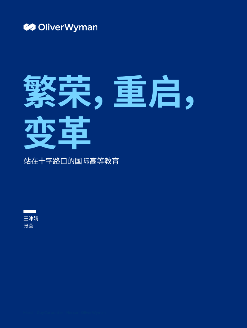 奥纬观点-繁荣，重启，变革：站在十字路口的国际高等教育-15页奥纬观点-繁荣，重启，变革：站在十字路口的国际高等教育-15页_1.png