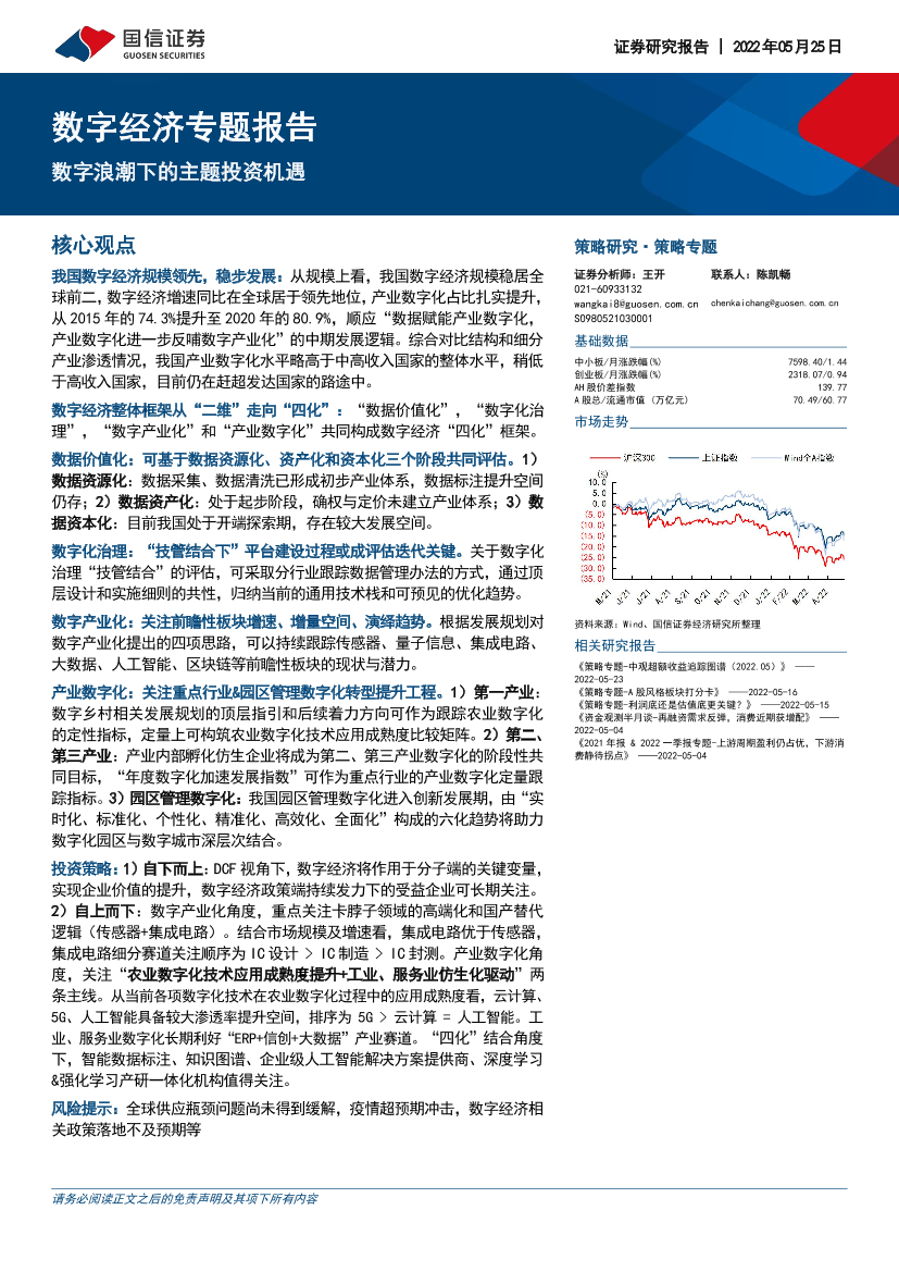 数字经济专题报告：数字浪潮下的主题投资机遇-20220525-国信证券-41页数字经济专题报告：数字浪潮下的主题投资机遇-20220525-国信证券-41页_1.png