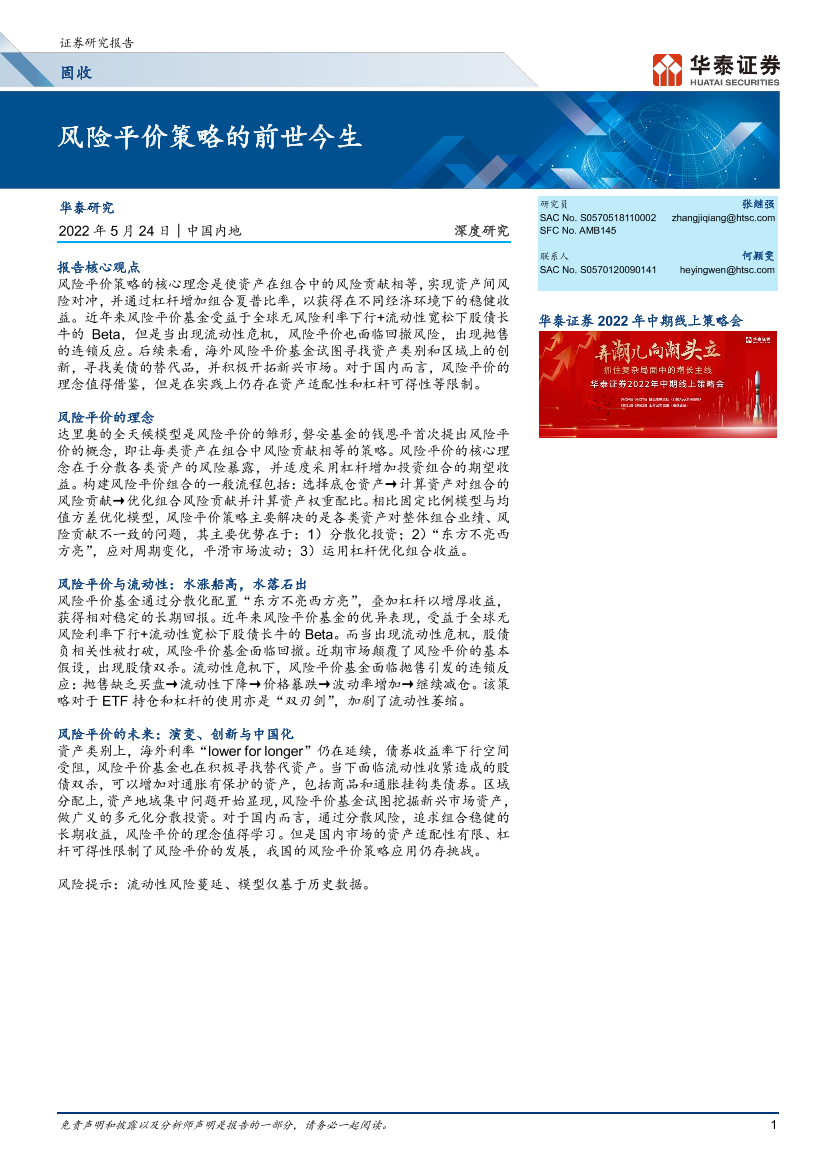 风险平价策略的前世今生-20220524-华泰证券-18页风险平价策略的前世今生-20220524-华泰证券-18页_1.png