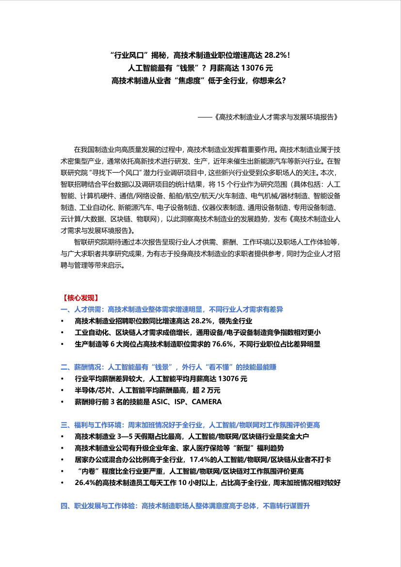 高技术制造业人才需求与发展环境报告（全文）-20页高技术制造业人才需求与发展环境报告（全文）-20页_1.png