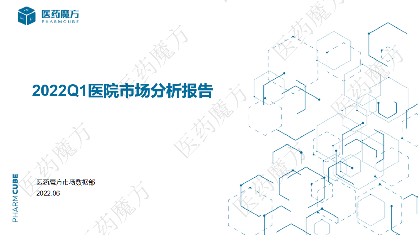 2022Q1医院市场分析报告-22页2022Q1医院市场分析报告-22页_1.png