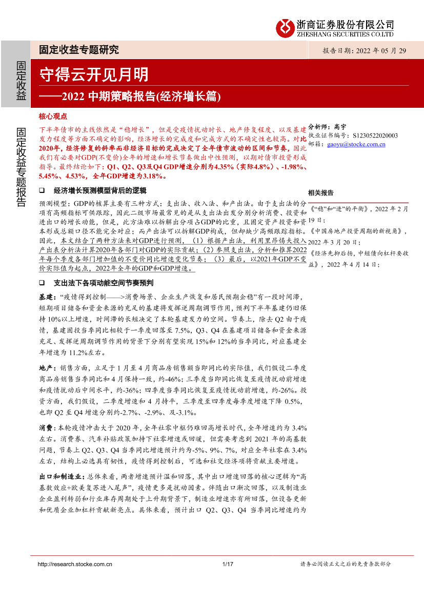 2022中期策略报告（经济增长篇）：守得云开见月明-20220529-浙商证券-17页2022中期策略报告（经济增长篇）：守得云开见月明-20220529-浙商证券-17页_1.png